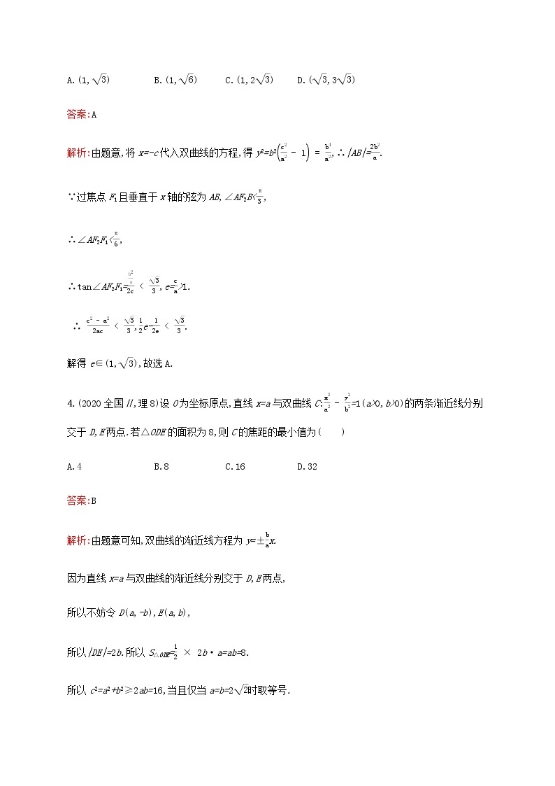 广西专用高考数学一轮复习考点规范练51双曲线含解析新人教A版理02