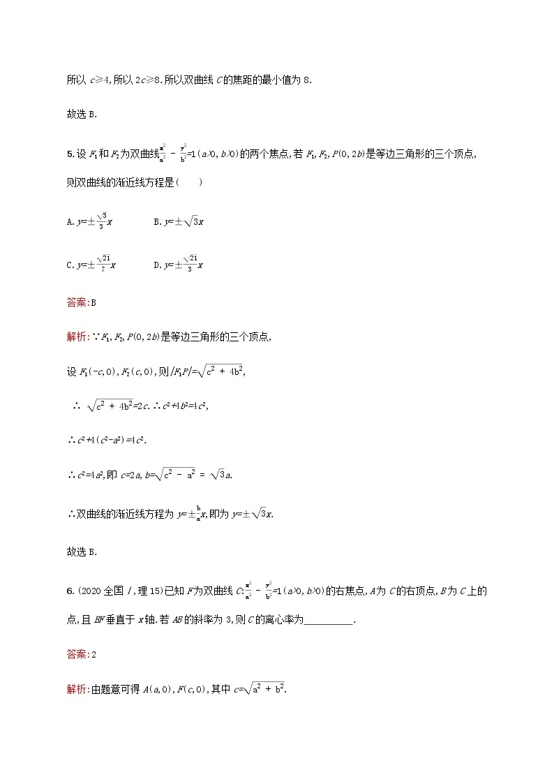 广西专用高考数学一轮复习考点规范练51双曲线含解析新人教A版理03