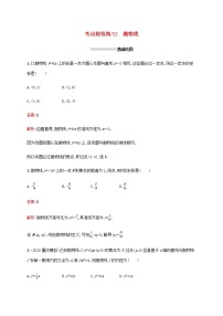 广西专用高考数学一轮复习考点规范练52抛物线含解析新人教A版理