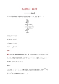 广西专用高考数学一轮复习考点规范练54算法初步含解析新人教A版理