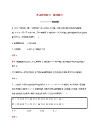 广西专用高考数学一轮复习考点规范练55随机抽样含解析新人教A版理