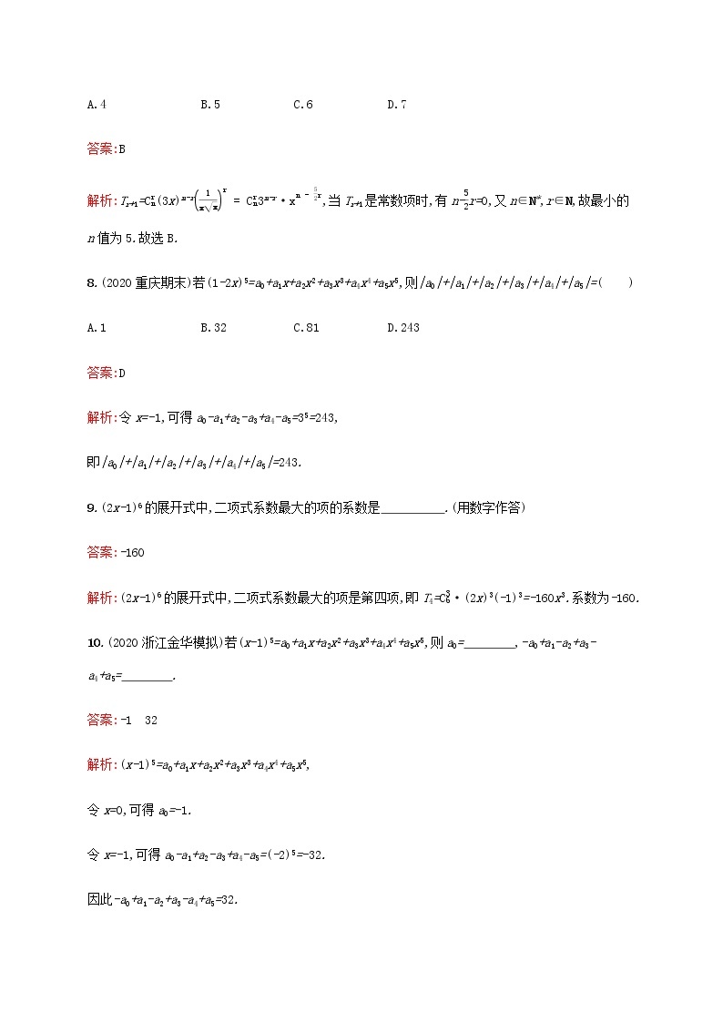 广西专用高考数学一轮复习考点规范练60二项式定理含解析新人教A版理03