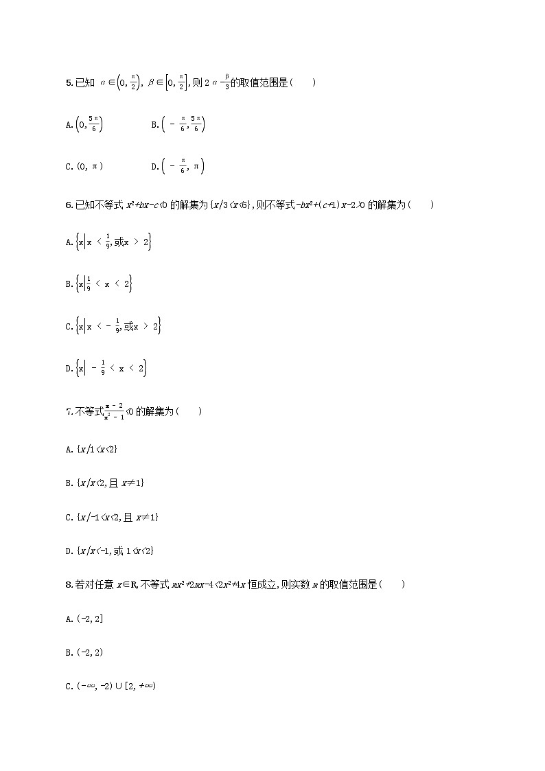 广西专用高考数学一轮复习考点规范练2不等关系及简单不等式的解法含解析新人教A版文第2页