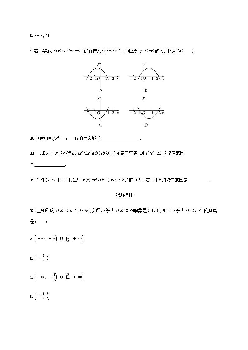广西专用高考数学一轮复习考点规范练2不等关系及简单不等式的解法含解析新人教A版文第3页