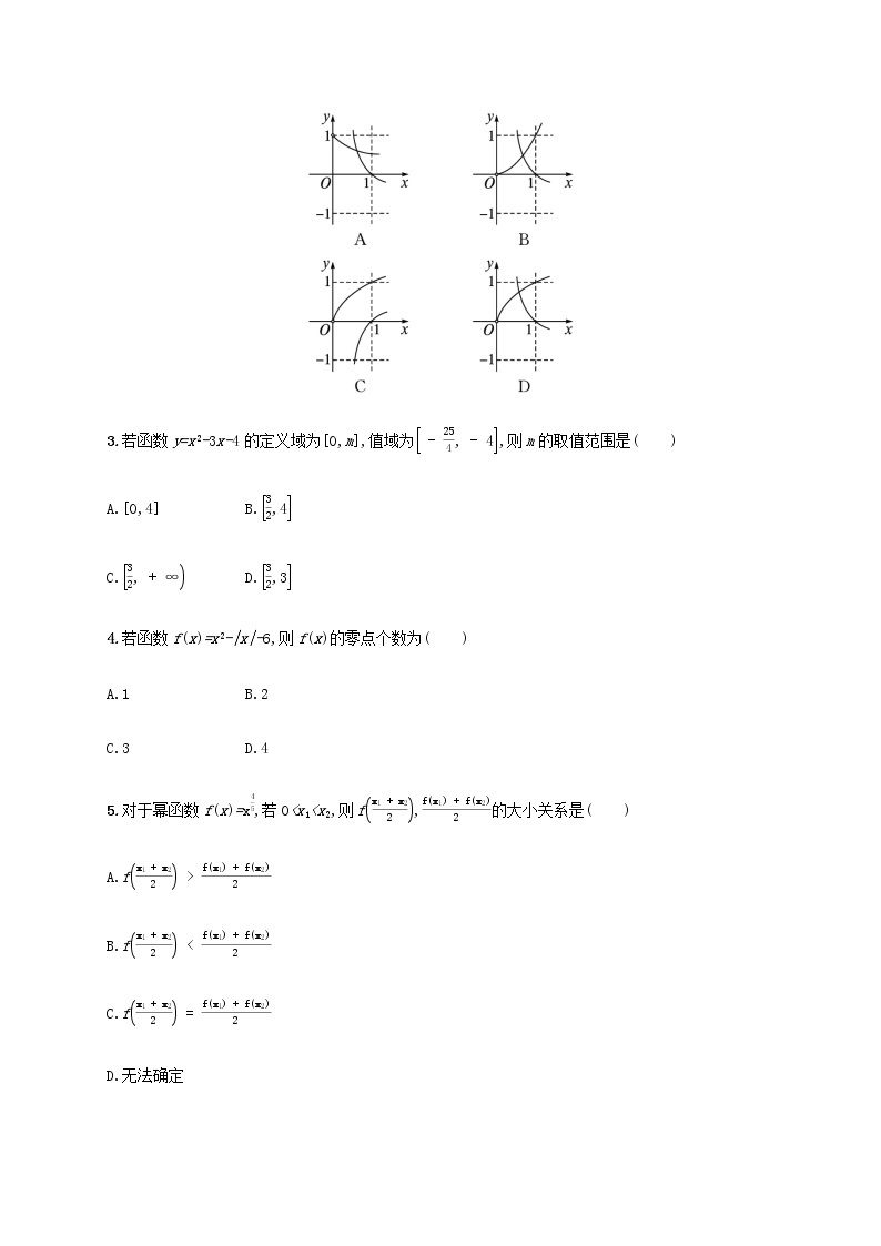 广西专用高考数学一轮复习考点规范练10幂函数与二次函数含解析新人教A版文02