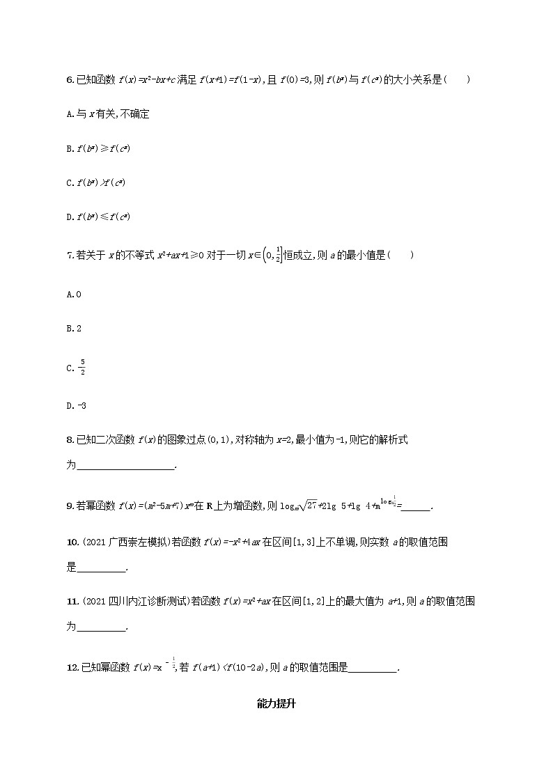 广西专用高考数学一轮复习考点规范练10幂函数与二次函数含解析新人教A版文03