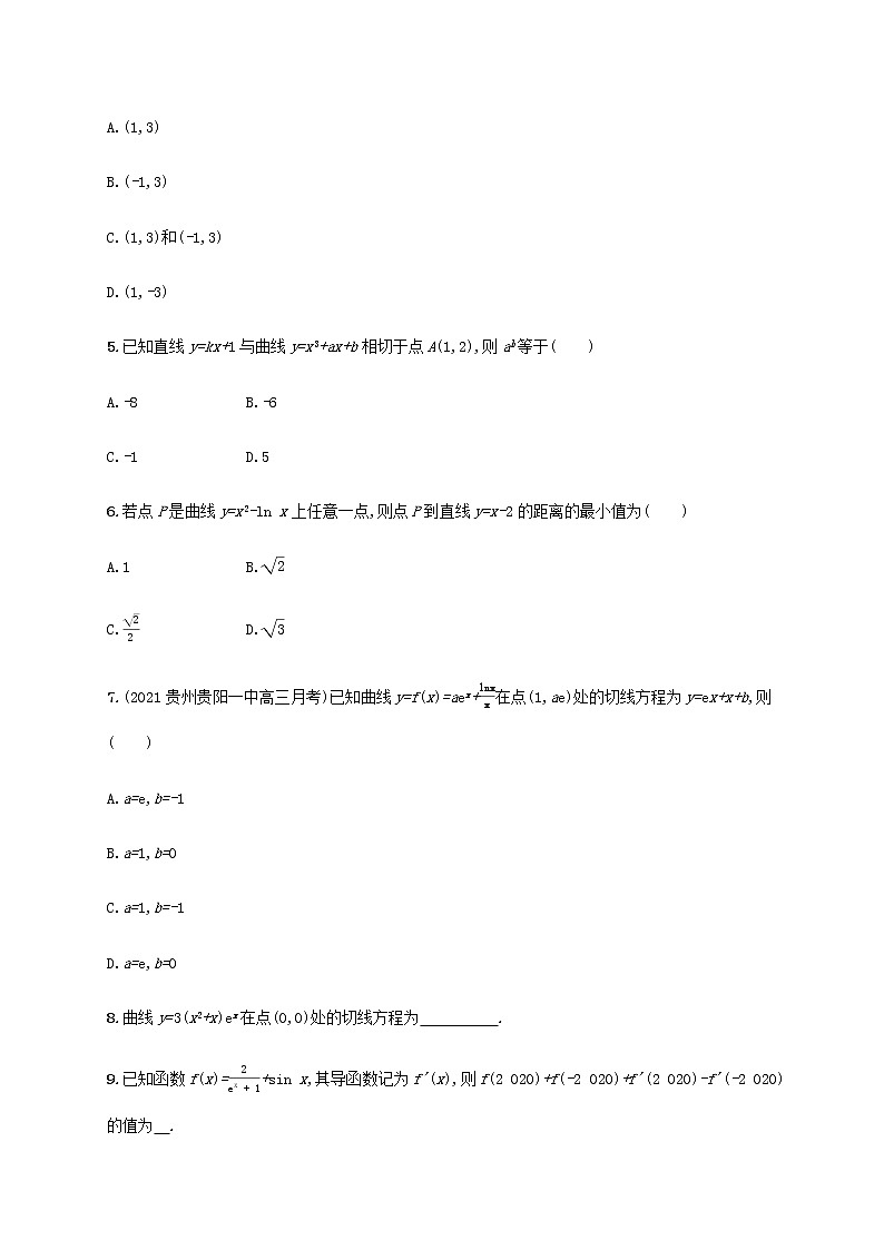 广西专用高考数学一轮复习考点规范练14导数的概念及运算含解析新人教A版文02