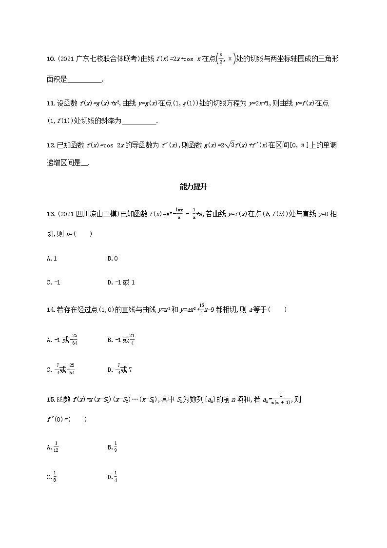 广西专用高考数学一轮复习考点规范练14导数的概念及运算含解析新人教A版文03