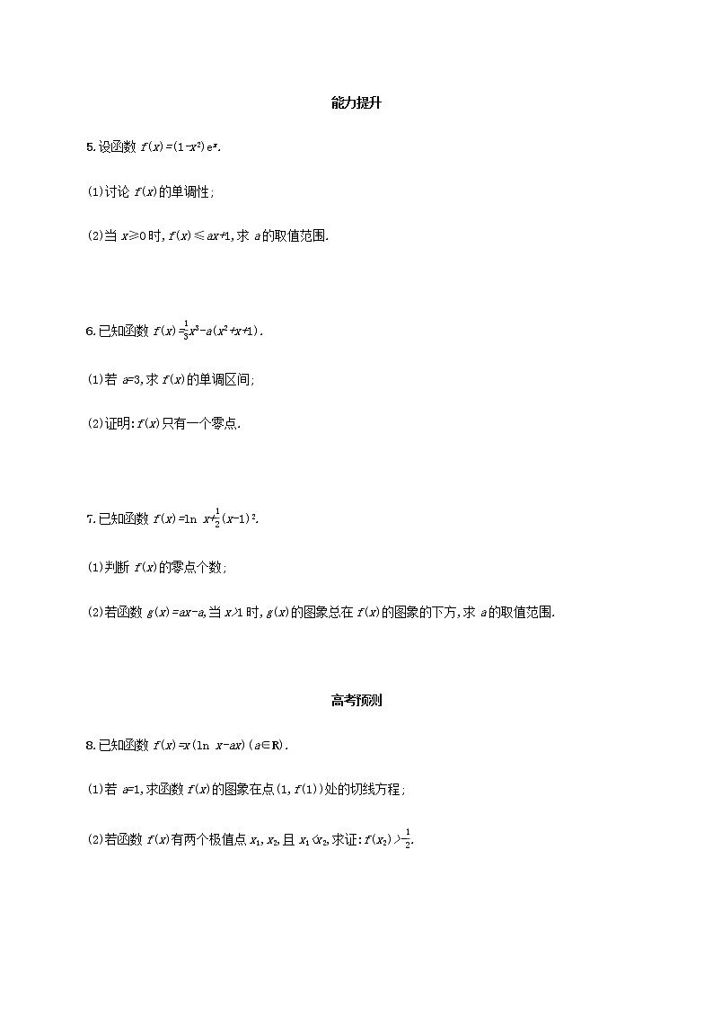 广西专用高考数学一轮复习考点规范练17导数的综合应用含解析新人教A版文第2页