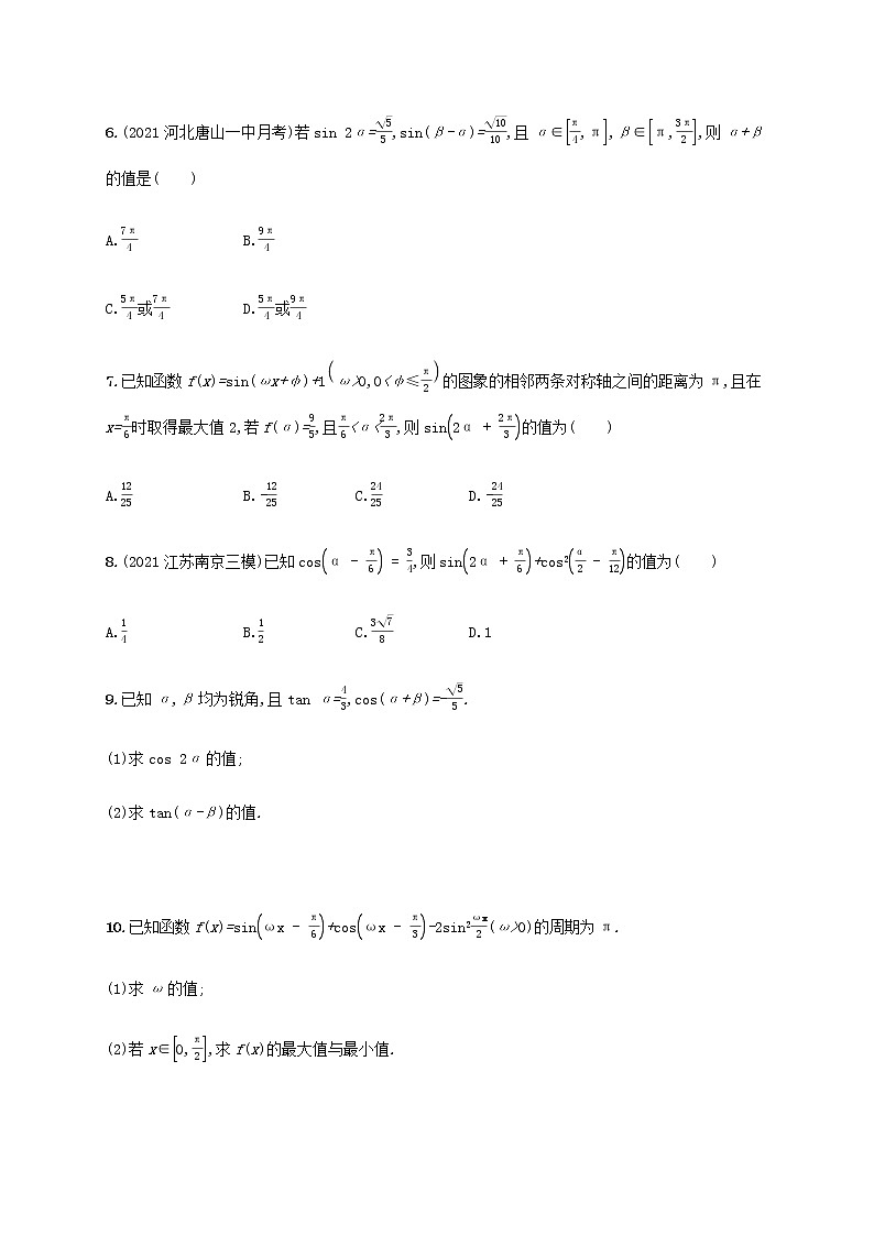 广西专用高考数学一轮复习考点规范练23三角恒等变换含解析新人教A版文第2页