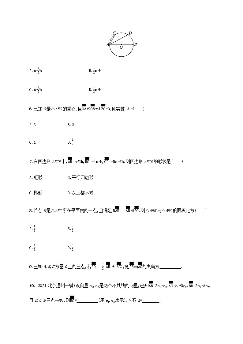 广西专用高考数学一轮复习考点规范练25平面向量的概念及线性运算含解析新人教A版文第2页