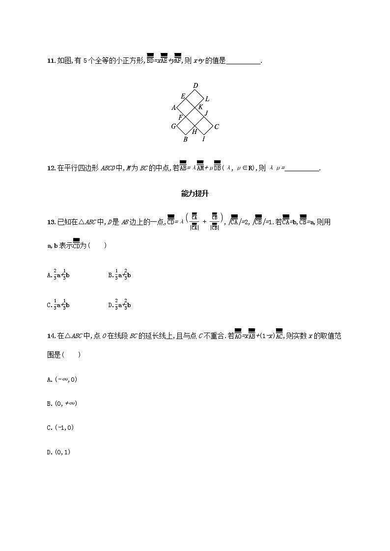 广西专用高考数学一轮复习考点规范练25平面向量的概念及线性运算含解析新人教A版文第3页