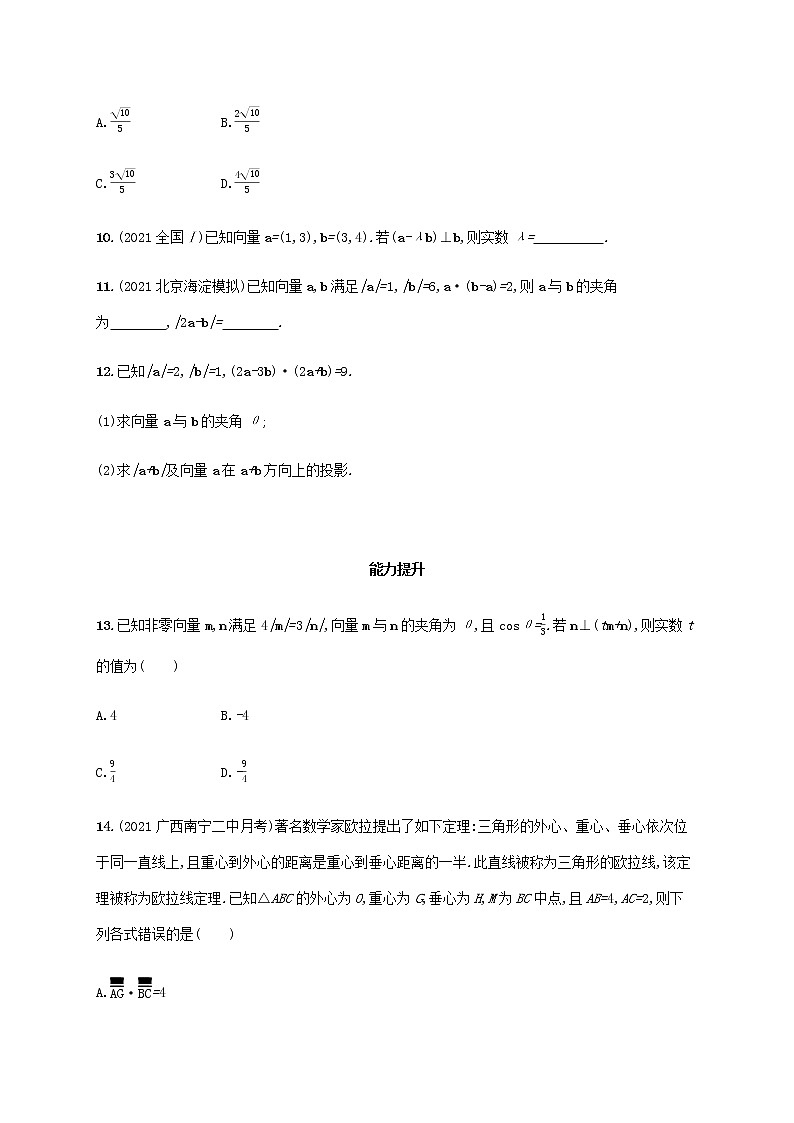 广西专用高考数学一轮复习考点规范练27平面向量的数量积与平面向量的应用含解析新人教A版文第3页