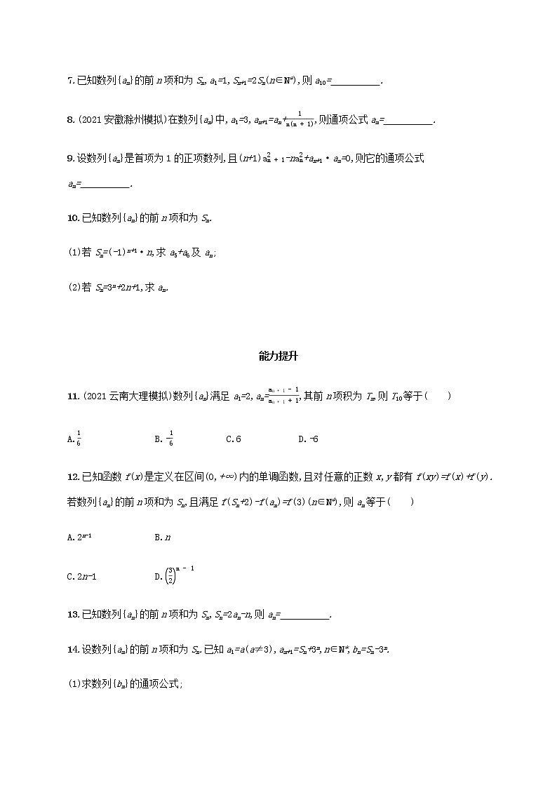广西专用高考数学一轮复习考点规范练29数列的概念与表示含解析新人教A版文第2页