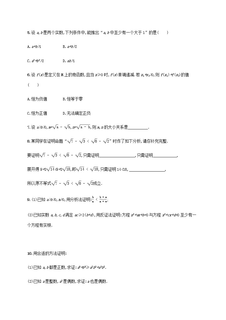 广西专用高考数学一轮复习考点规范练36直接证明与间接证明含解析新人教A版文第2页