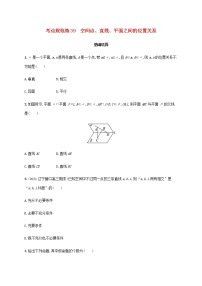廣西專用高考數(shù)學(xué)一輪復(fù)習(xí)考點(diǎn)規(guī)范練39空間點(diǎn)直線平面之間的位置關(guān)系含解析新人教A版文