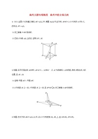 广西专用高考数学一轮复习大题专项练4高考中的立体几何含解析新人教A版理