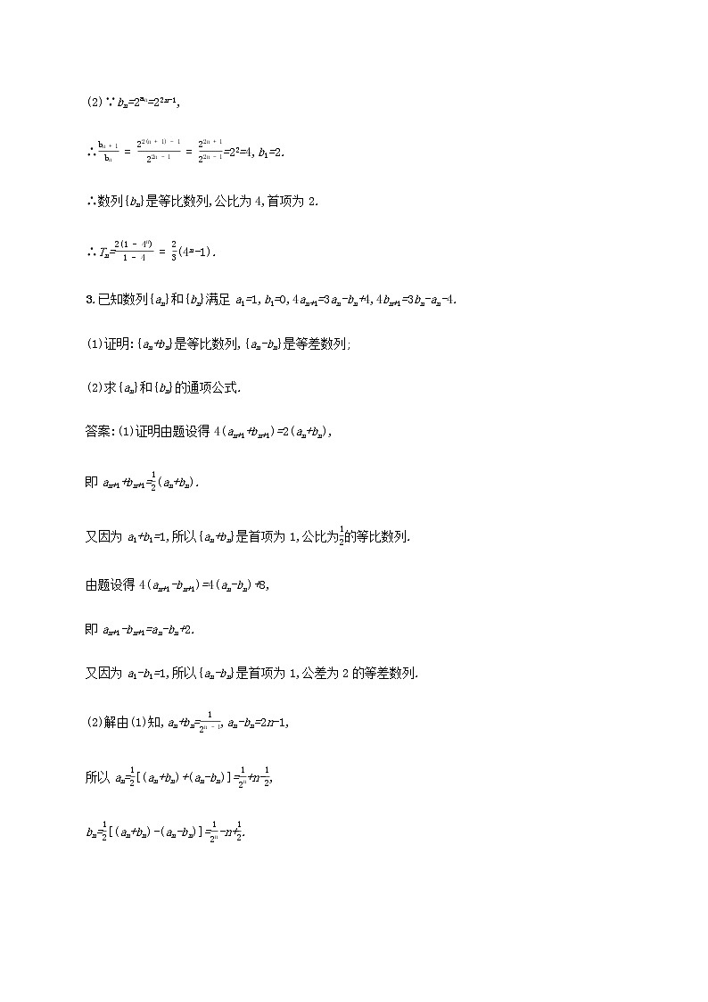 广西专用高考数学一轮复习高考大题专项练三高考中的数列含解析第2页