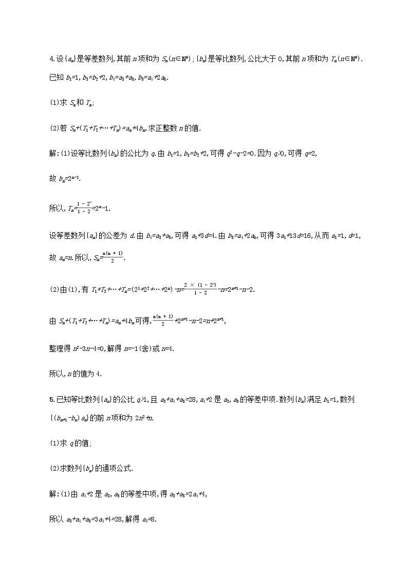 广西专用高考数学一轮复习高考大题专项练三高考中的数列含解析第3页