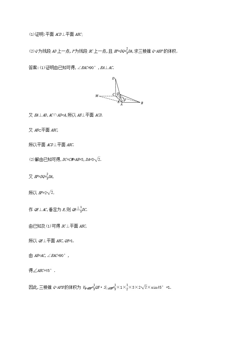 广西专用高考数学一轮复习高考大题专项练四高考中的立体几何含解析03