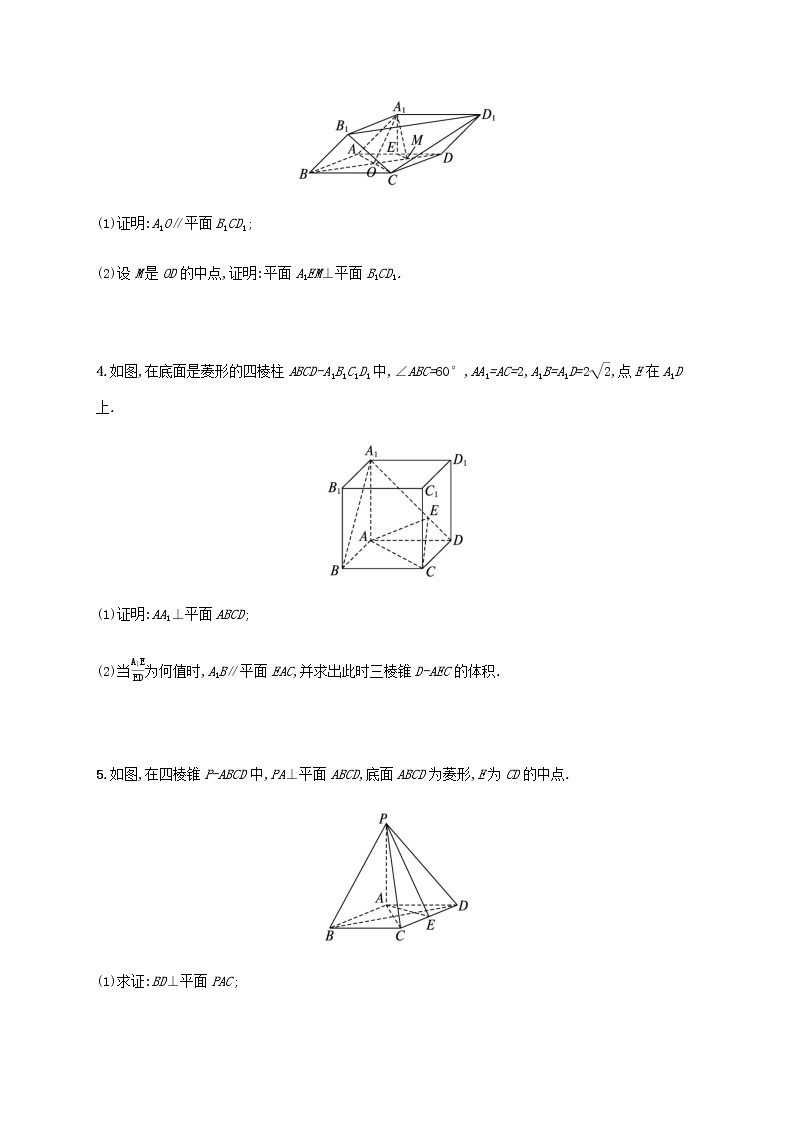 广西专用高考数学一轮复习高考大题专项练4高考中的立体几何含解析新人教A版文02