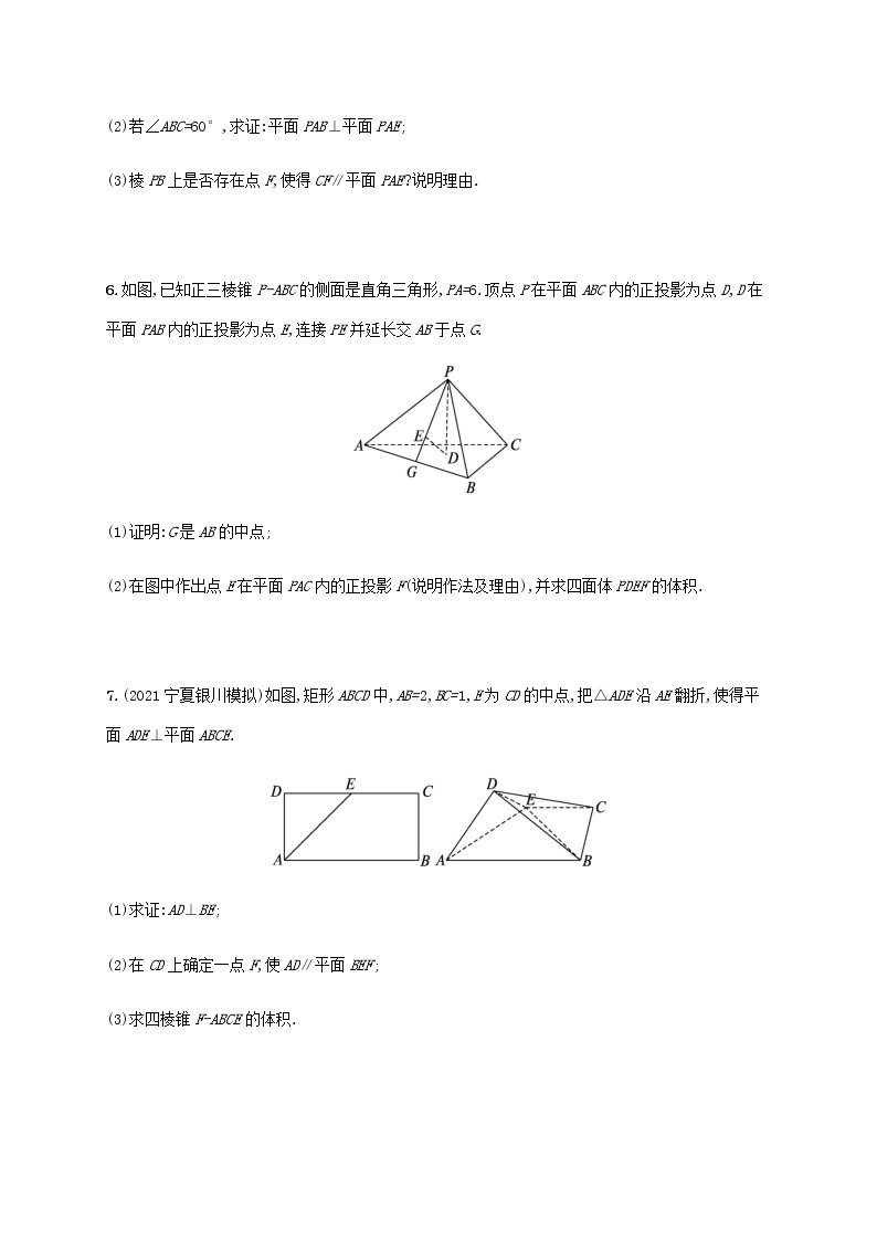 广西专用高考数学一轮复习高考大题专项练4高考中的立体几何含解析新人教A版文03
