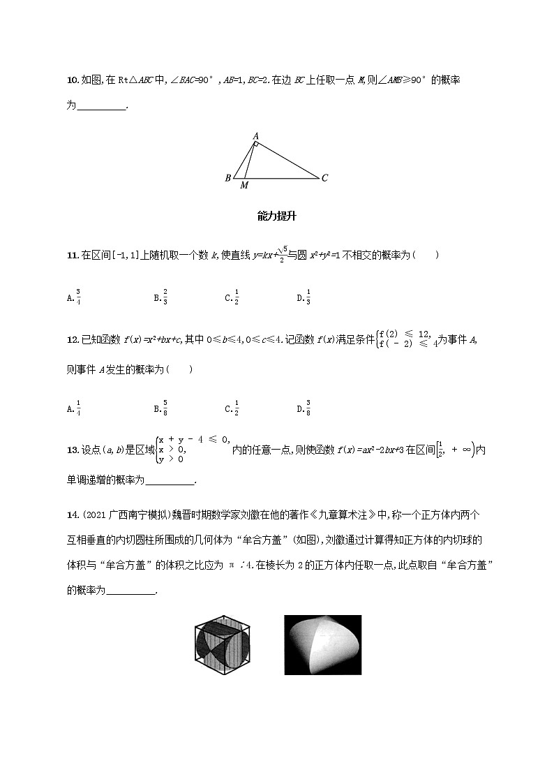 广西专用高考数学一轮复习考点规范练56几何概型含解析新人教A版文第3页