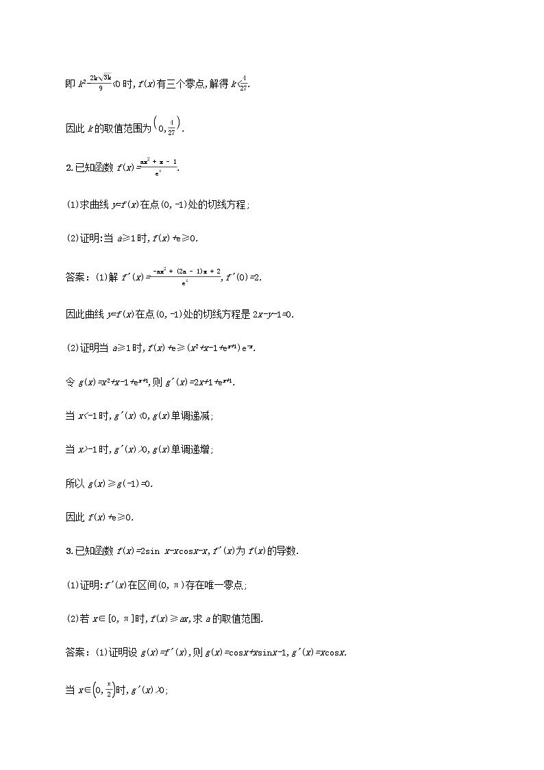 广西专用高考数学一轮复习高考大题专项练一高考中的函数与导数含解析新人教A版文第2页