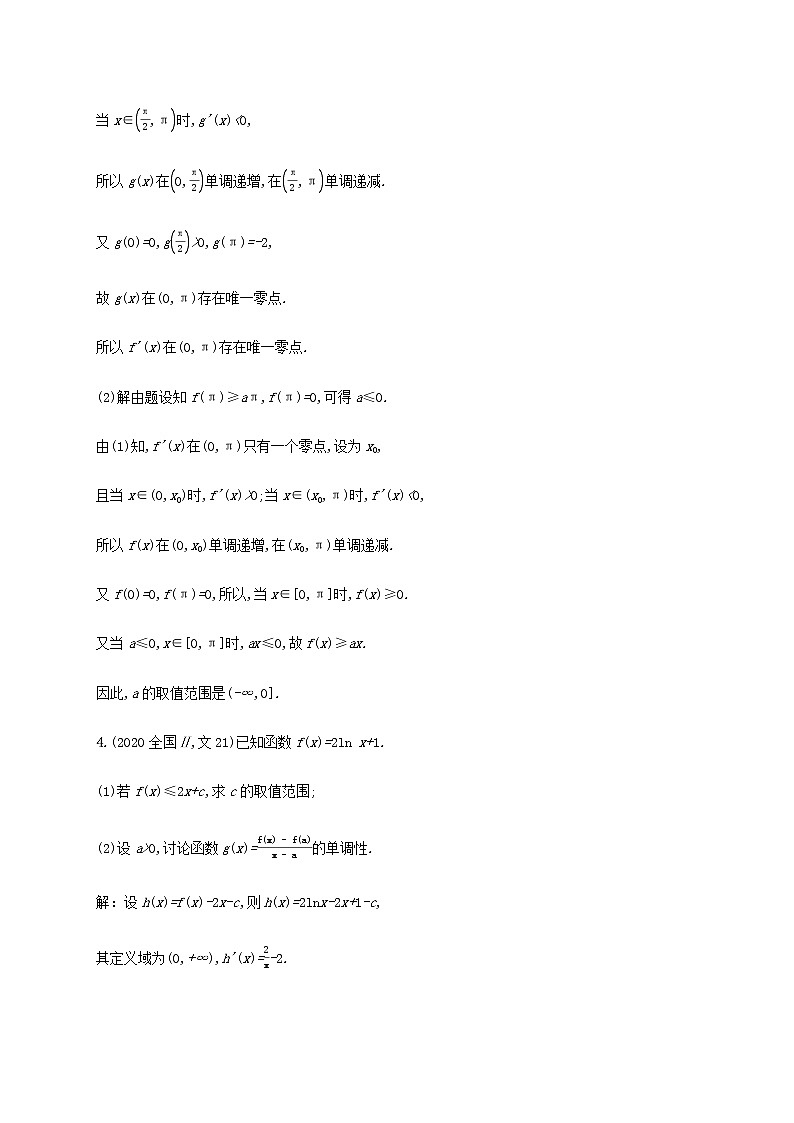 广西专用高考数学一轮复习高考大题专项练一高考中的函数与导数含解析新人教A版文第3页