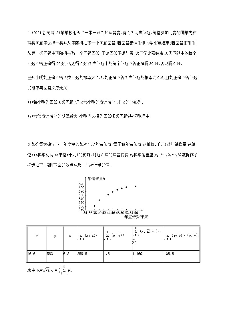 广西专用高考数学一轮复习大题专项练6高考中的概率统计与统计案例含解析新人教A版理第3页