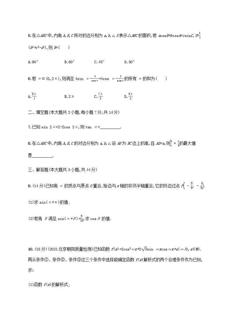 广西专用高考数学一轮复习单元质检4三角函数解三角形A含解析新人教A版理第2页