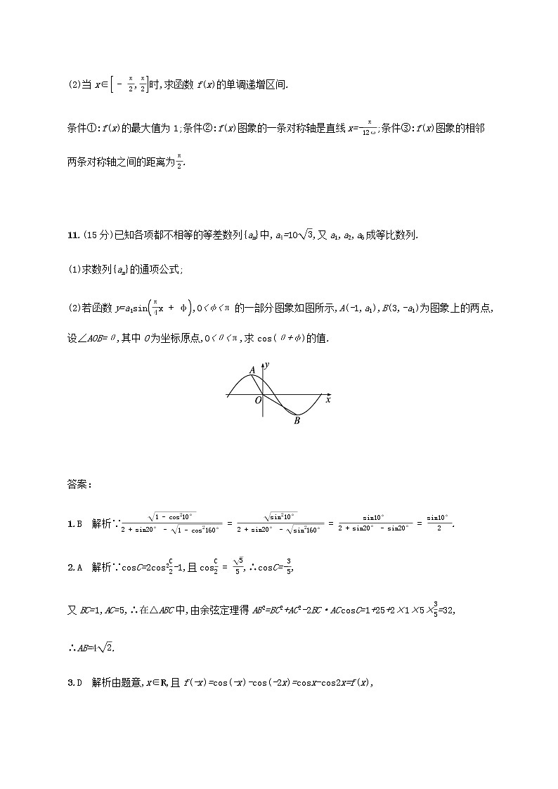 广西专用高考数学一轮复习单元质检4三角函数解三角形A含解析新人教A版理第3页