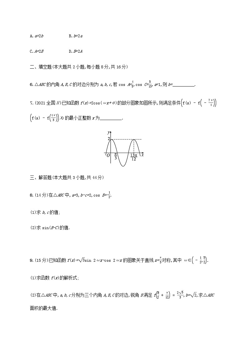 广西专用高考数学一轮复习单元质检4三角函数解三角形B含解析新人教A版理第2页