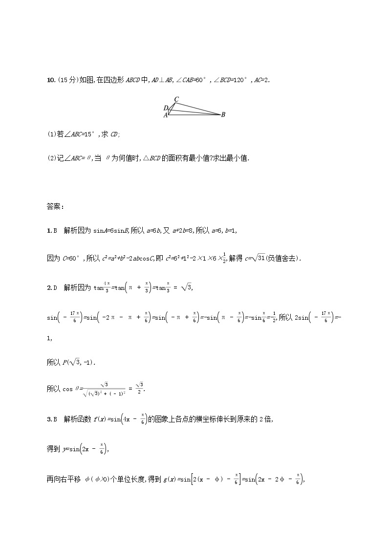 广西专用高考数学一轮复习单元质检4三角函数解三角形B含解析新人教A版理03