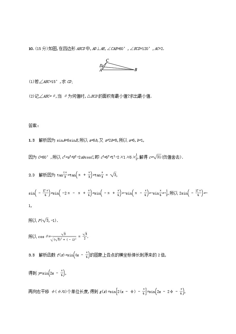 广西专用高考数学一轮复习单元质检4三角函数解三角形B含解析新人教A版理第3页