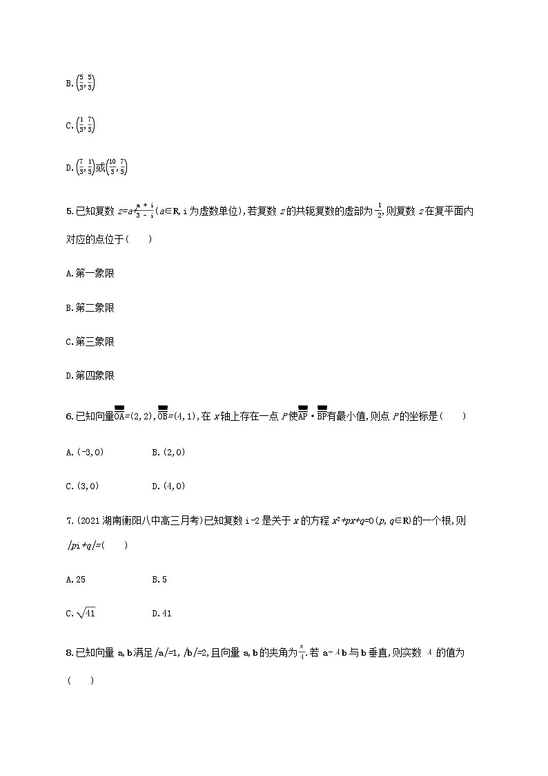 广西专用高考数学一轮复习单元质检5平面向量数系的扩充与复数的引入含解析新人教A版理第2页