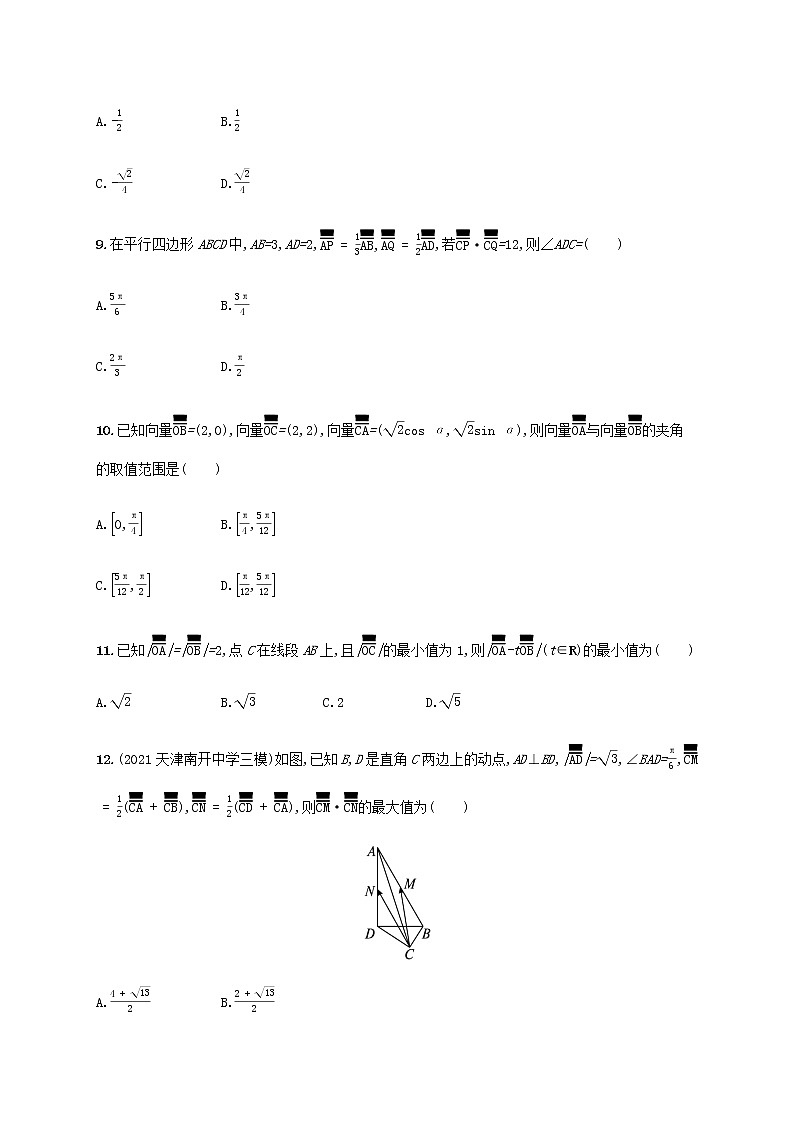 广西专用高考数学一轮复习单元质检5平面向量数系的扩充与复数的引入含解析新人教A版理第3页