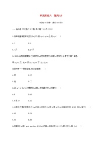 广西专用高考数学一轮复习单元质检6数列B含解析新人教A版理