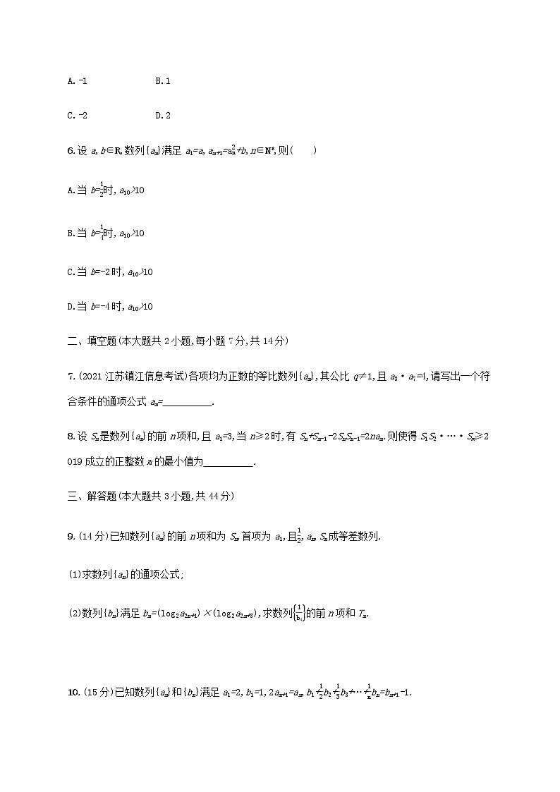 广西专用高考数学一轮复习单元质检6数列B含解析新人教A版理第2页