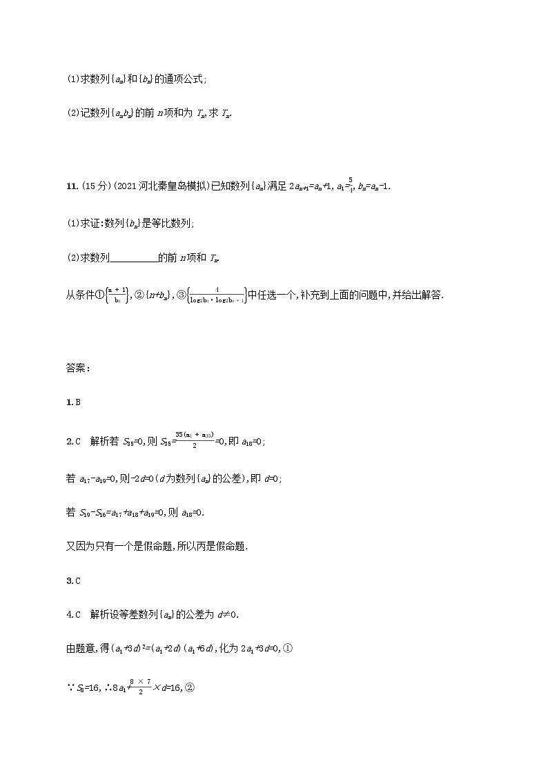 广西专用高考数学一轮复习单元质检6数列B含解析新人教A版理第3页