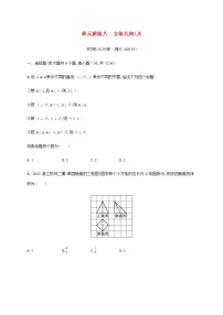 广西专用高考数学一轮复习单元质检8立体几何B含解析新人教A版理