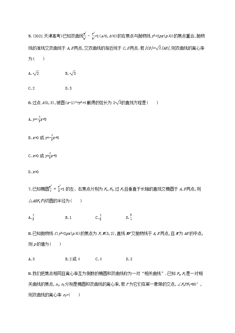 广西专用高考数学一轮复习单元质检9解析几何含解析新人教A版理第2页