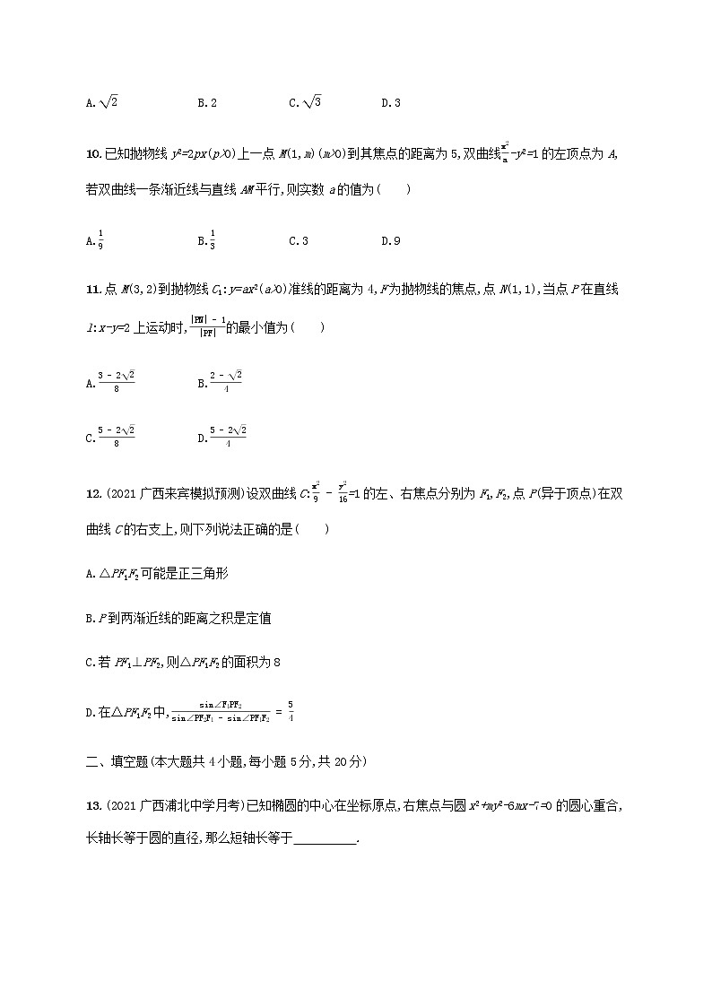 广西专用高考数学一轮复习单元质检9解析几何含解析新人教A版理第3页
