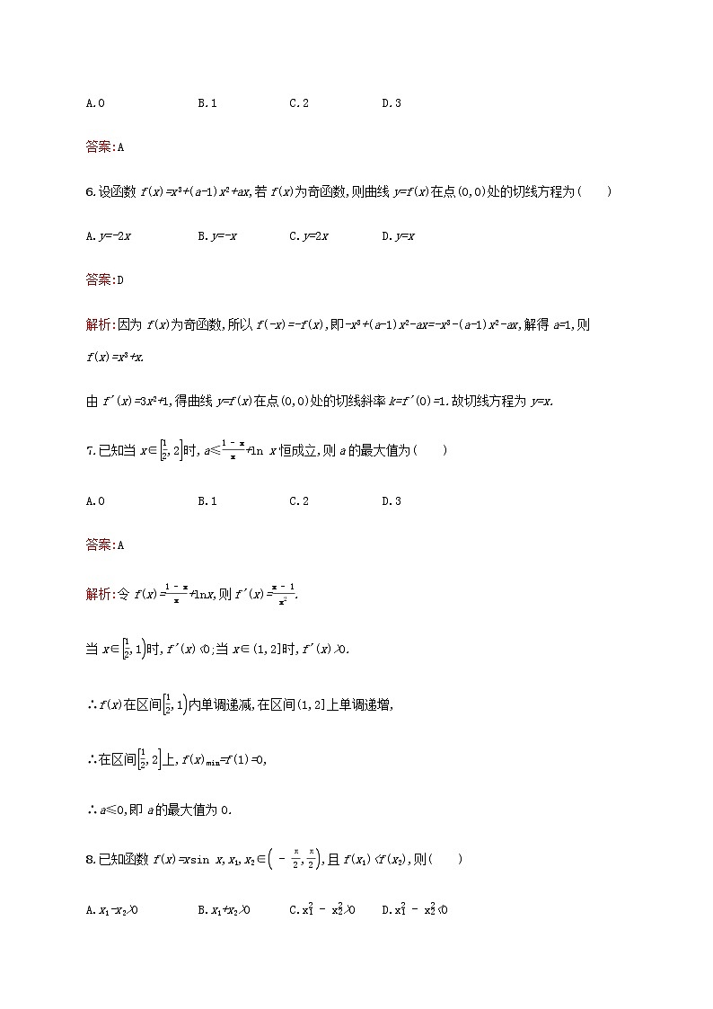 广西专用高考数学一轮复习单元质检三导数及其应用含解析第2页