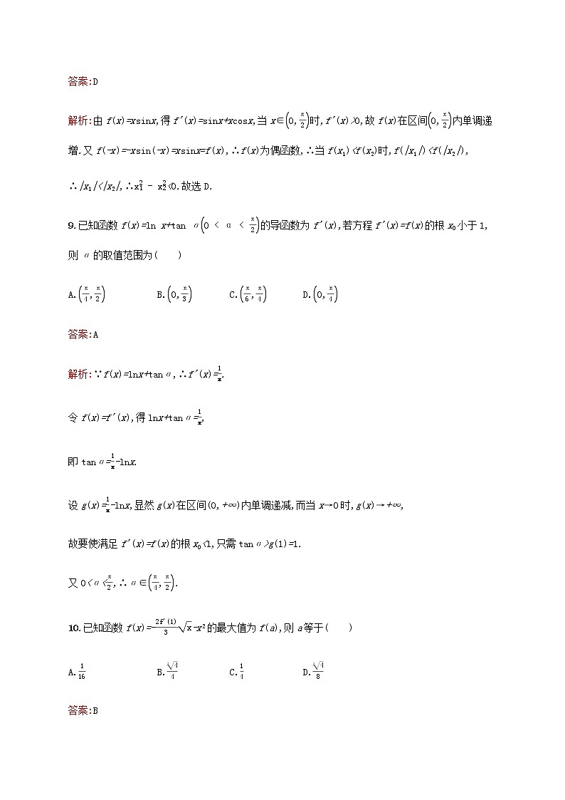广西专用高考数学一轮复习单元质检三导数及其应用含解析第3页