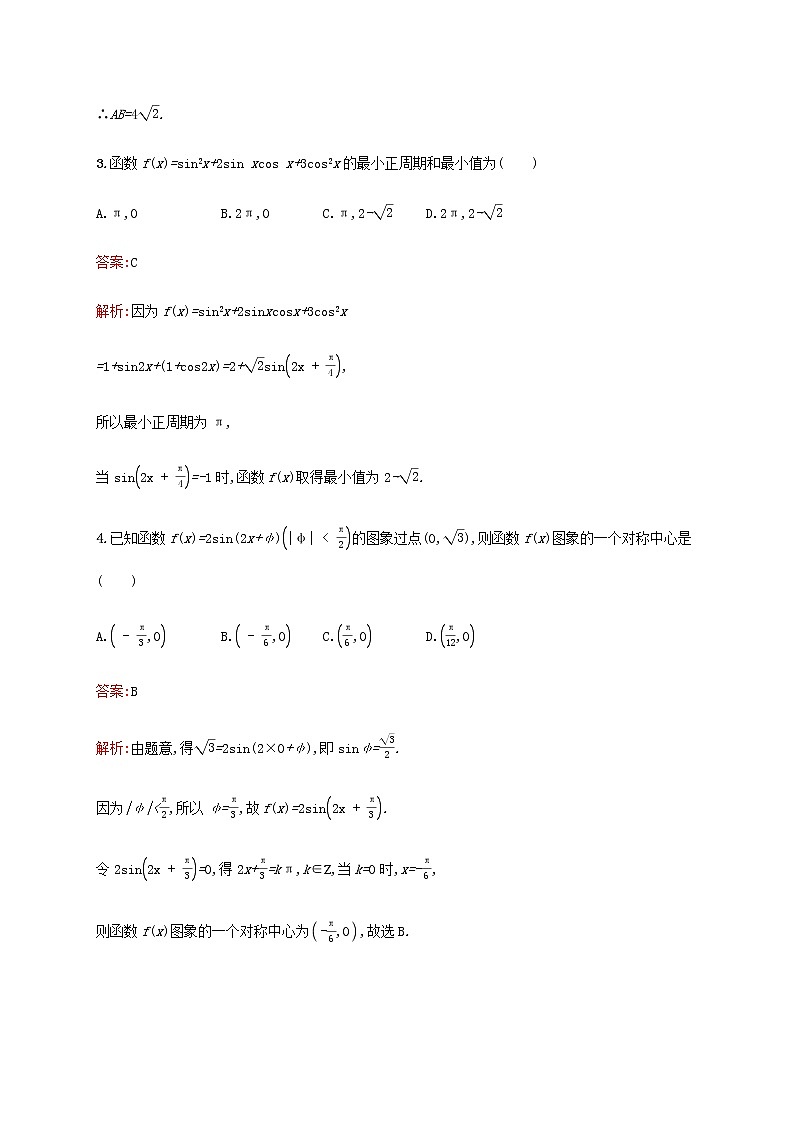 广西专用高考数学一轮复习单元质检四三角函数解三角形A含解析第2页
