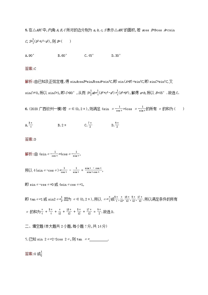 广西专用高考数学一轮复习单元质检四三角函数解三角形A含解析第3页