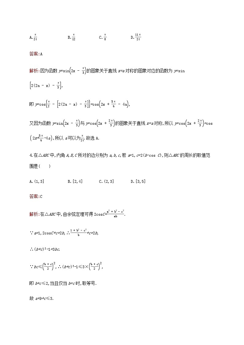 广西专用高考数学一轮复习单元质检四三角函数解三角形B含解析第2页