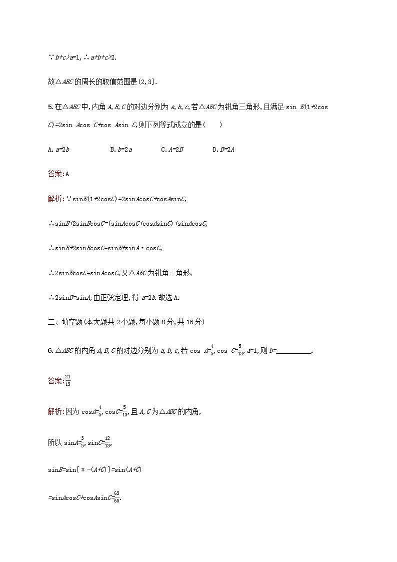 广西专用高考数学一轮复习单元质检四三角函数解三角形B含解析第3页