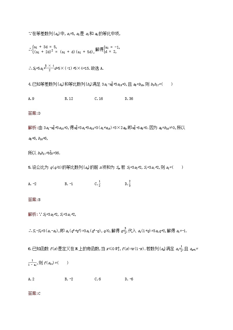 广西专用高考数学一轮复习单元质检六数列A含解析第2页
